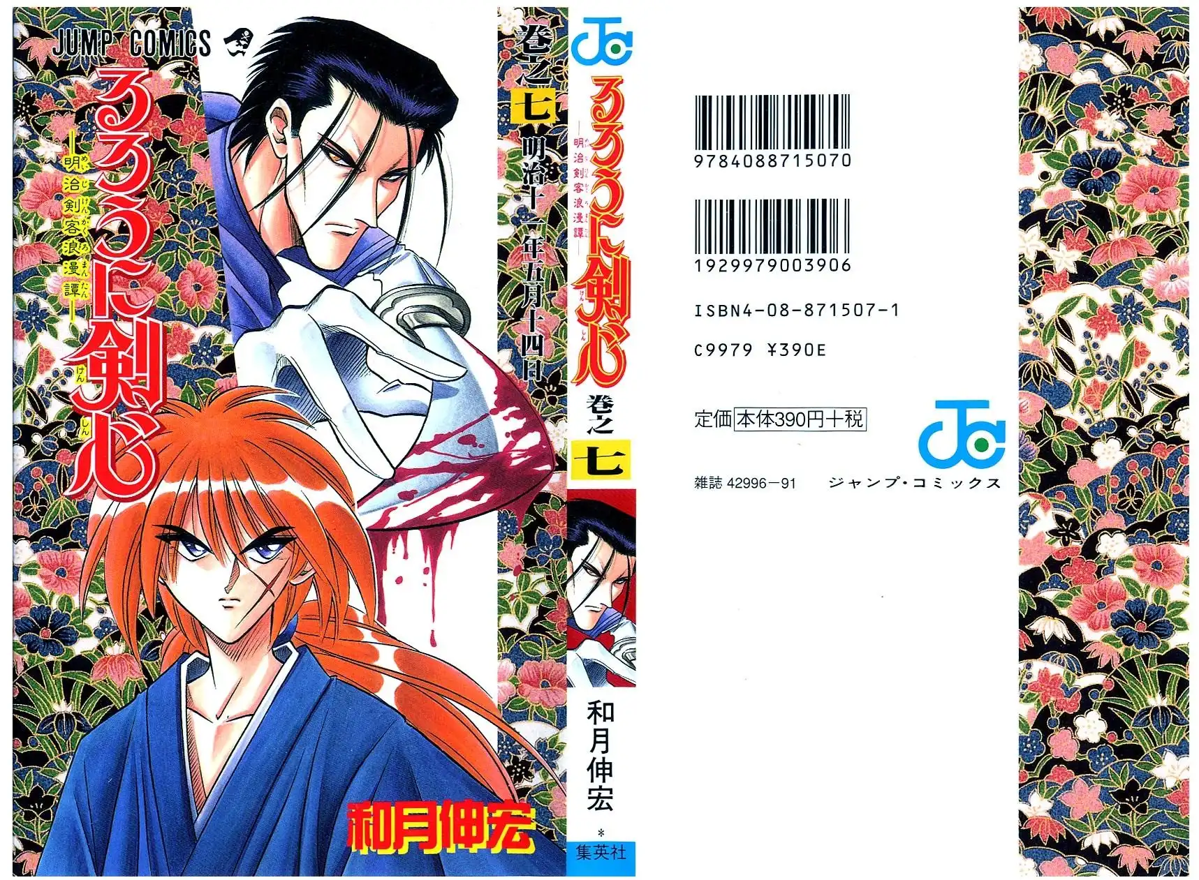 Rurouni Kenshin Chapter 48 1